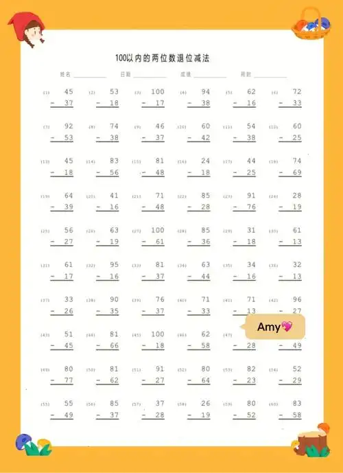 一年级数学下册必练100以内退位竖式计算