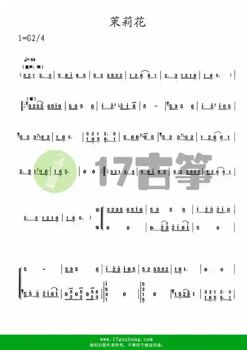 茉莉花古筝谱g调双手版