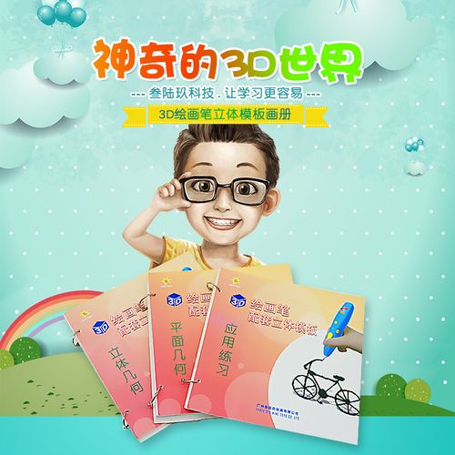 3d打印笔画册立体模块纸模绘图教程书儿童立体绘画手工作品教学图案