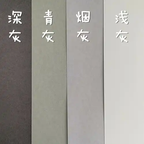 zanyang灰色系硬卡纸浅灰烟灰青灰深灰四种色度彩铅画纸230克深灰a3