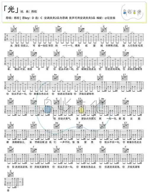 光吉他谱_光弹唱谱_c调_陈粒《光》简单版六线谱_吉他弹唱教学