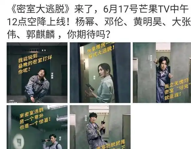 空降上线?网曝《密室大逃脱2》即将播出,杨幂,邓伦强势回归
