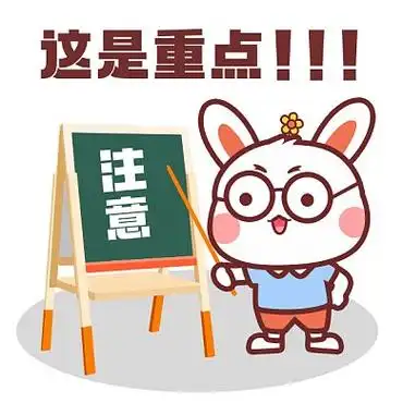 这是重点可爱兔子卡通插画gif表情包