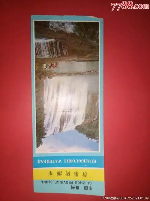 黄果树瀑布门票