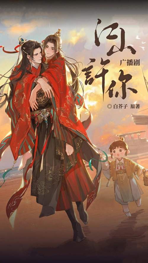 活动作品江山许你番外2神仙眷侣