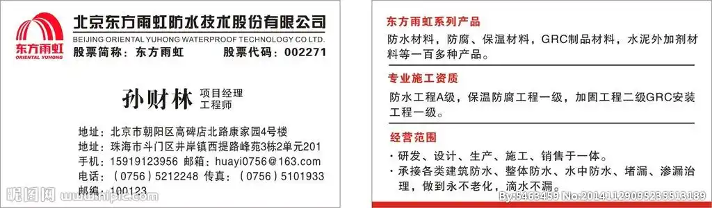 东方雨虹名片图片