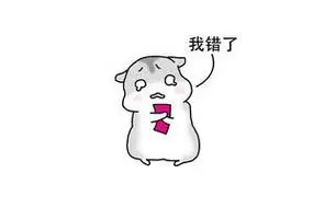 小仓鼠表情-我错了简笔画