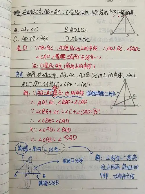初一21班优秀数学笔记20200628