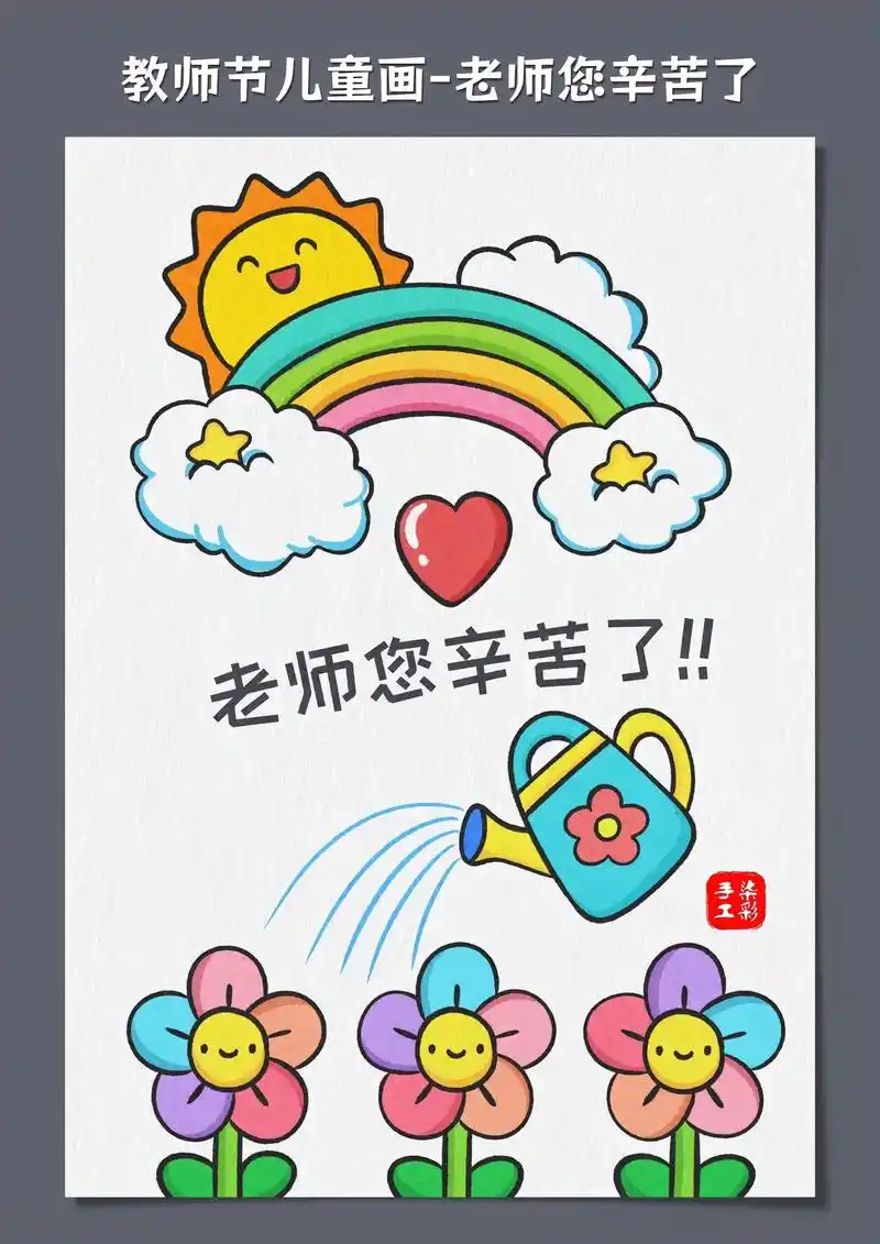 教师节简笔画#教师节 #教师节祝福 #教师节绘画 #教师节祝 - 抖音