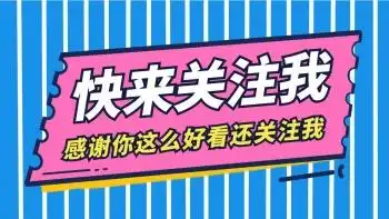快来关注我蓝色条纹扁平抖音背景图