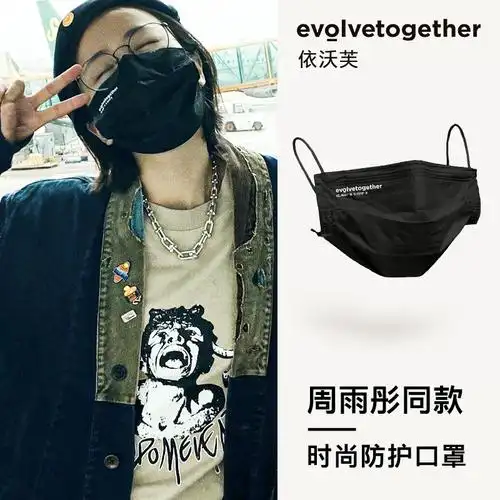 周雨彤雨彤程潇明星网红同款贾斯汀比伯evolvetogether一次性三层口罩
