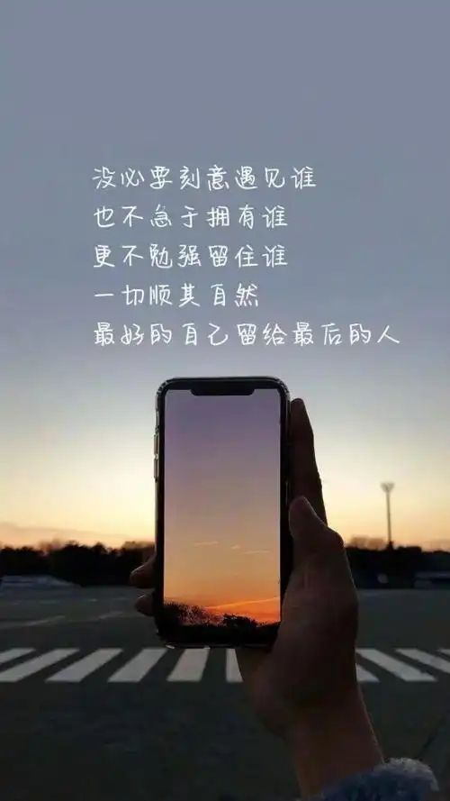 最走心的图片最近很走心的很不错的句子