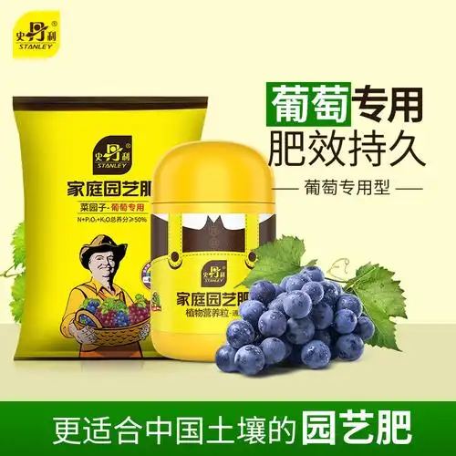 史丹利(stanley)葡萄专用复合肥种葡萄的专用肥料有机化肥氮磷钾家用