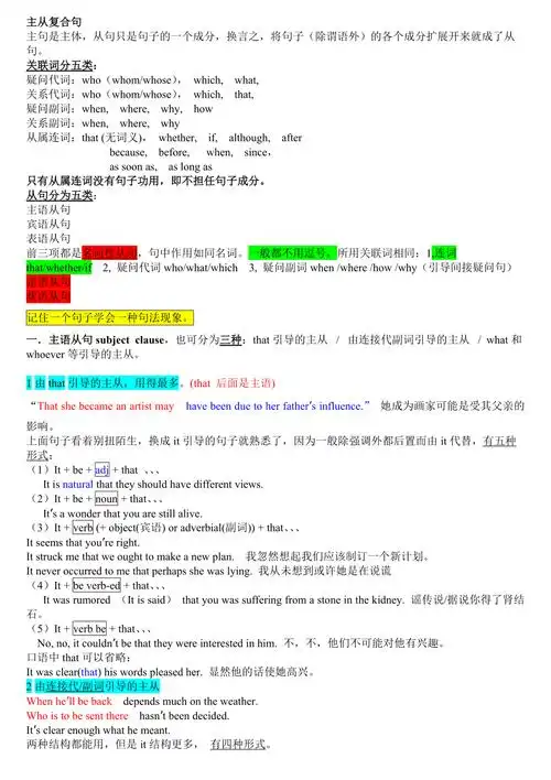 英语主从复合句大全