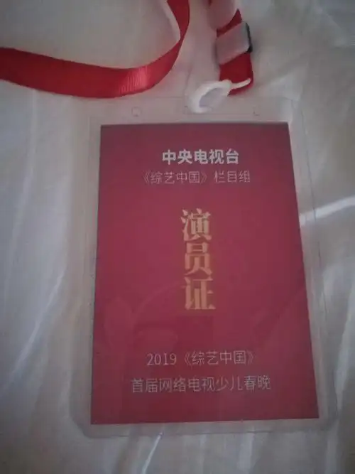 这是旖轩的cctv演员证