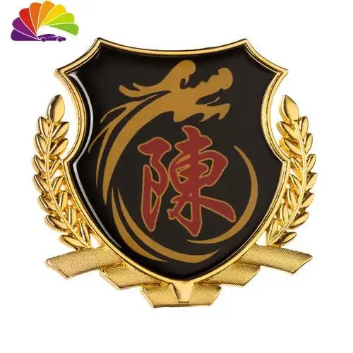 车贴刘姓氏文字百家姓侧标3d立体反光个性贴纸尾标车窗身装饰百家姓陈