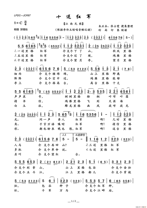 十送红军(江西民歌)简谱-李玲玉演唱-岭南印象制作曲谱1