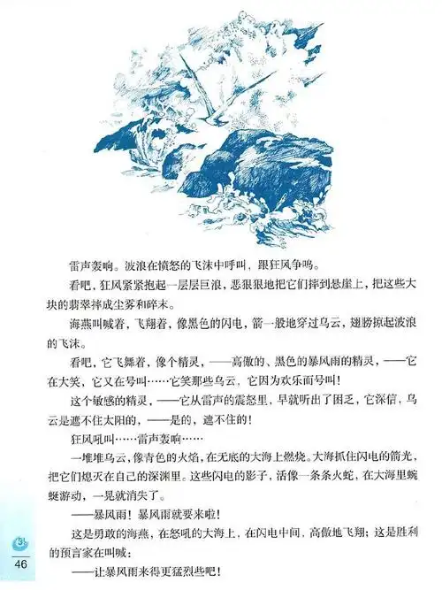 11 海燕/高尔基(page46)