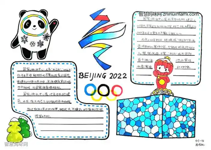 筑梦冰雪助威冬奥主题手抄报图片12张