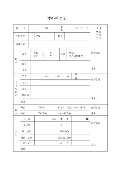 体格检查表样本