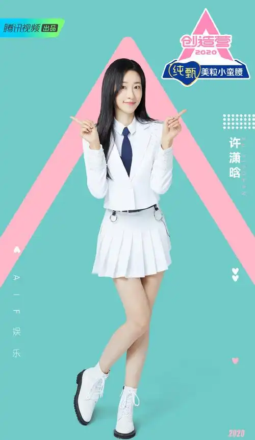 创造营2020许潇晗图片12