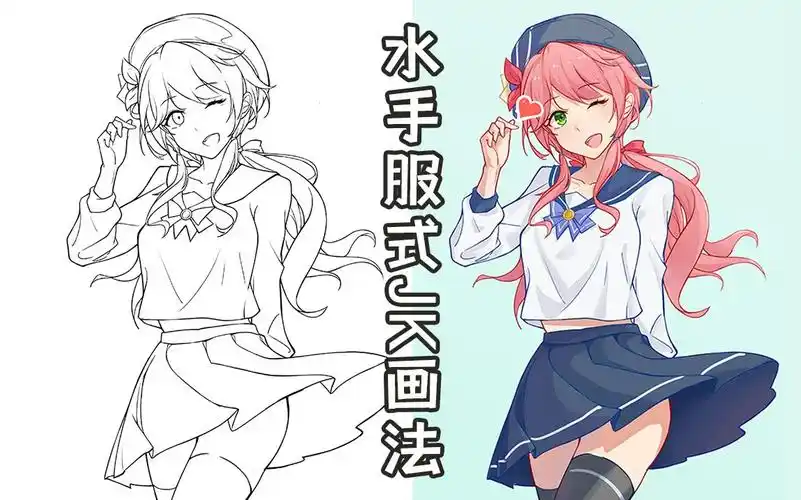 【二次元绘画教程】日本动漫风人物绘画教程-jk日式校园制服,水手服
