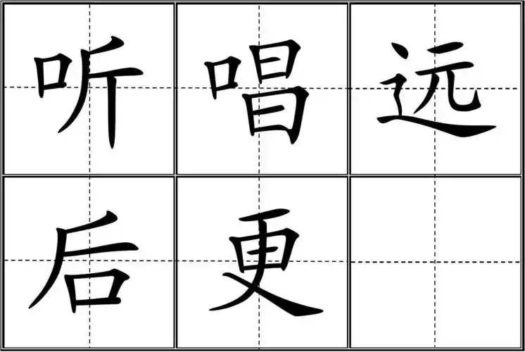 人教版小学一年级生字表(下册)卡片模板(田字格)