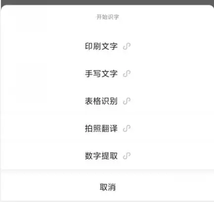 微信传图识字怎么以word导出 传图识字导出word教程