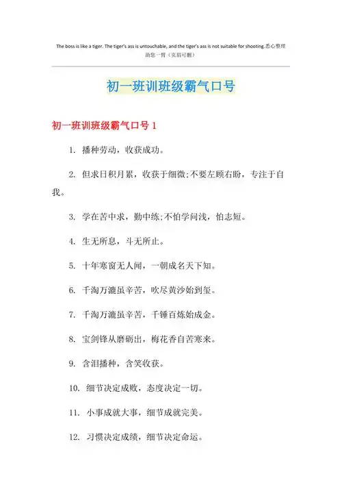 初一班训班级霸气口号