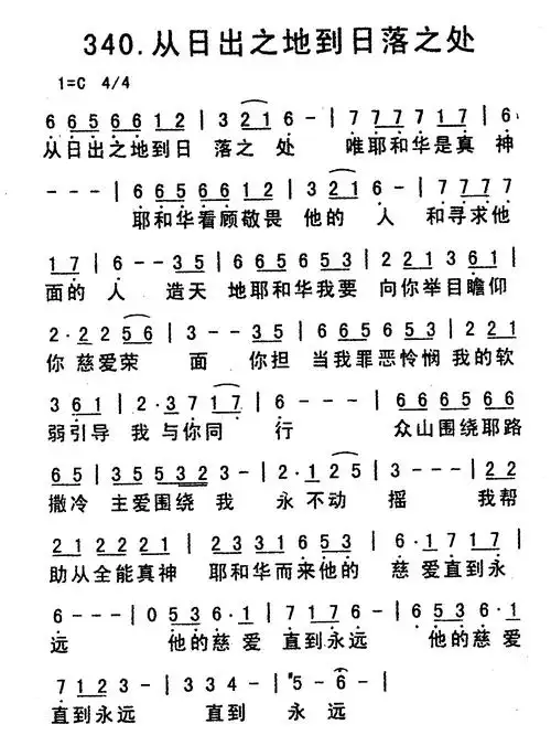 从日出之地到日落之处) / 南窗听雨编辑相关歌谱:[简谱]第323首