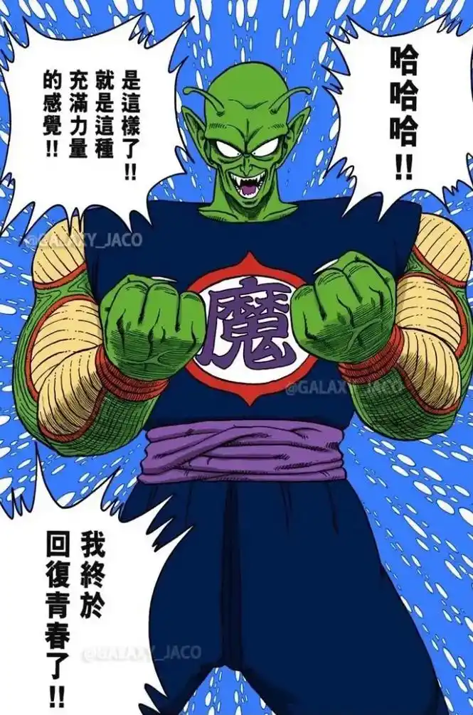 一番赏比克大魔王漫画色重涂