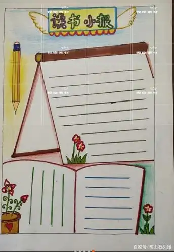 简单点的竖着画的手抄报简单一点的手抄报