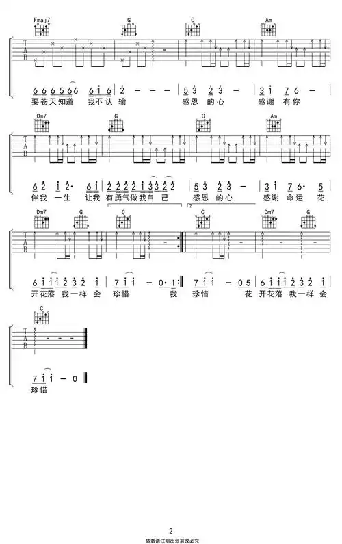欧阳菲菲感恩的心吉他谱c调六线谱经典手语歌