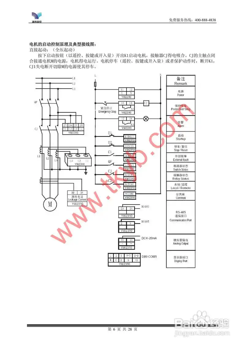 yw2310马达保护器说明书:[1]