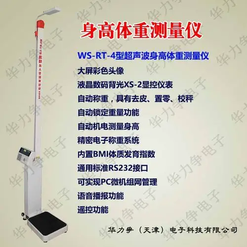 医用超声波身高体重测量仪,全自动超声波身高体重称