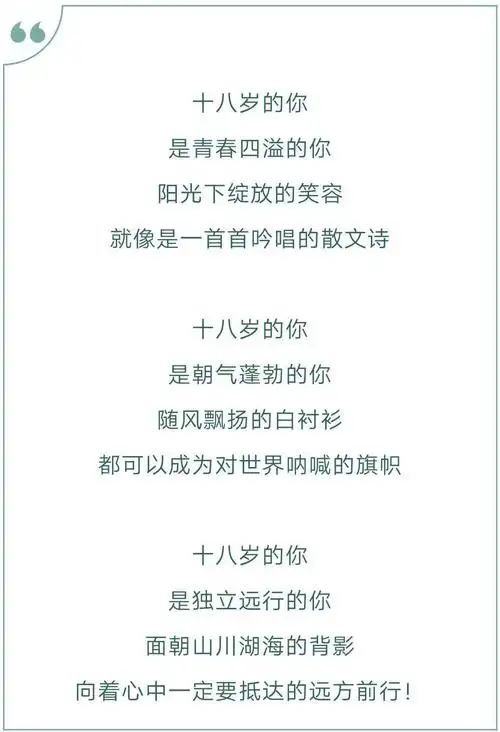 高考前,一封苏外家长写给孩子的十八岁寄语,值得一读!