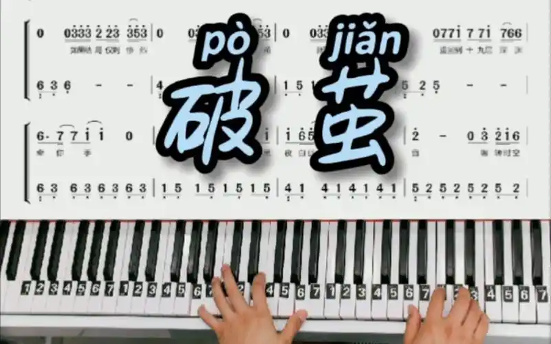 钢琴教学破茧钢琴简谱改编简单版来咯三连求谱