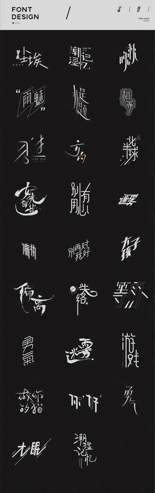 一些专辑封面字体设计