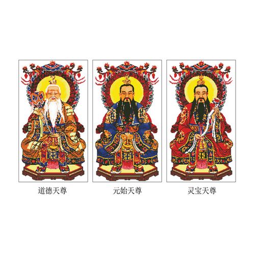 天尊三清清道画像道德元始灵宝十字绣十字绣套件