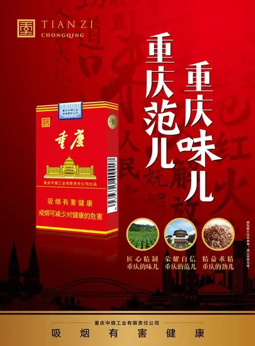 天子(重庆红)——重庆文化的自我超越