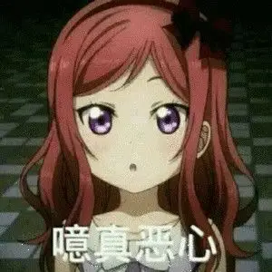 噫,真恶心_恶心表情
