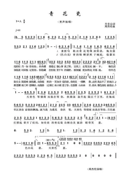 标题:青花瓷 歌手:周杰伦 分类:流行 格式:简谱