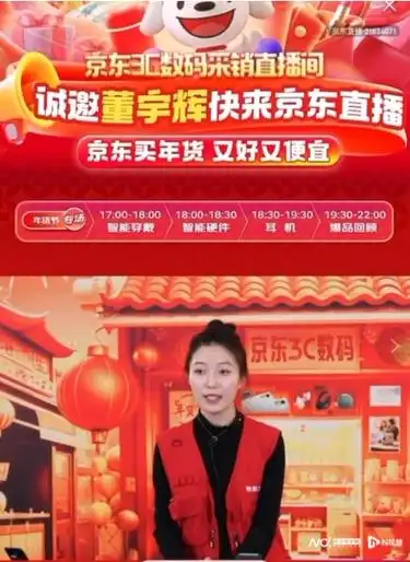 喊董宇辉来京东直播间带货京东急招主播不考核gmv