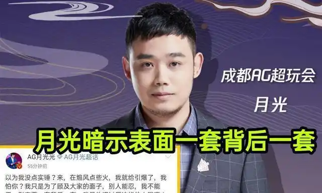 ag月光替sk抱不平6条短文抨击qg粉qg老板回应别内涵观众