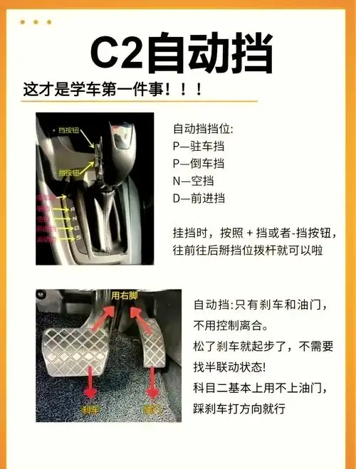 07换自动挡车?学车先选c2挡!