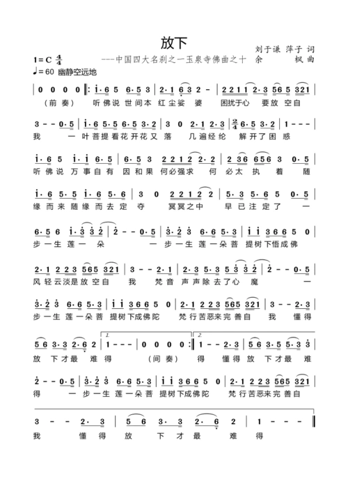 《放下》_4拍子_主旋律伴奏