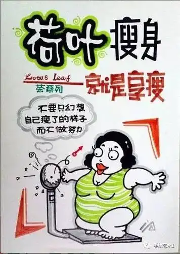 【手绘pop】这样的瘦身就是享瘦哦