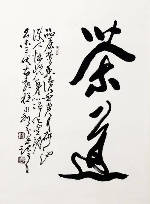 程永利 《茶道》