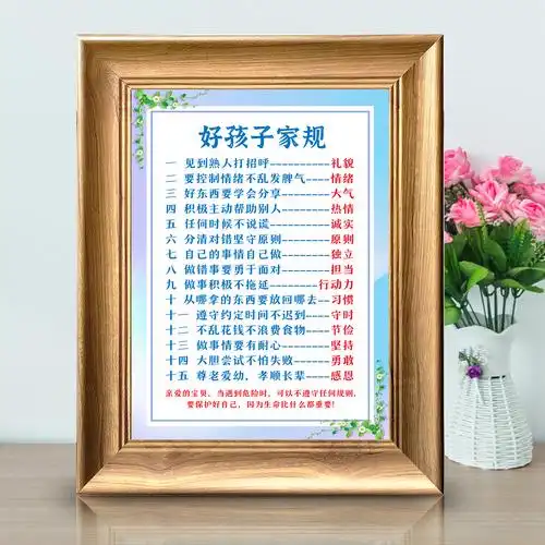 好孩子家规家风家训名言警句学生自律书房字画书法