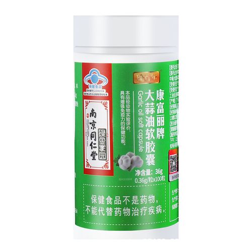 南京同仁堂绿金家园康富丽牌大蒜油软胶囊 增强免疫力搭森发琼浆口服